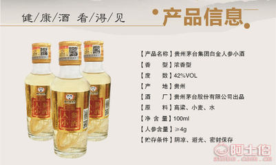 品鑒與禮贈之選 深度解析貴州茅臺集團白金人參小酒